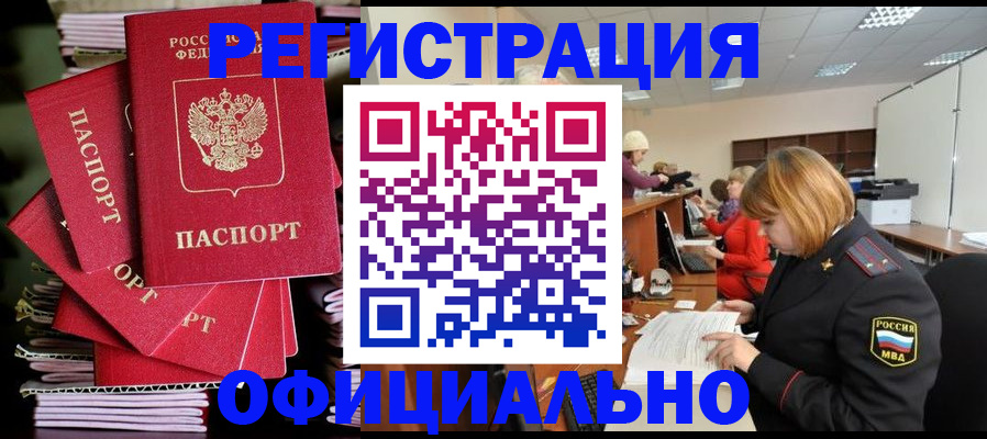 купить прописку в Среднеуральске